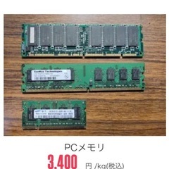 メモリ　譲ってください！