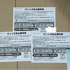 サンリオピューロランド ハーモニーランドチケット 株主優待3枚の画像