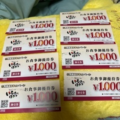 お食事券 いろはにほへと 購入予定者様います