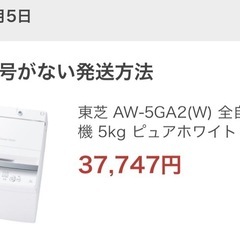 東芝 全自動洗濯機 5kg 2023年購入