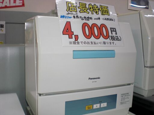 （☆⑪10月31日までの特別価格！1台限り☆）パナソニック　食器洗い乾燥機　２０１８年製　NP-TCB4　白　47㎝幅　高く買取るゾウ八幡東店