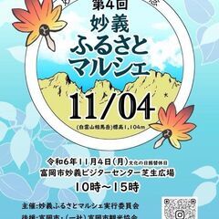 妙義ふるさとマルシェ×WAGAKOCollection