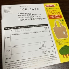 フジパン2024秋応募券３枚の画像