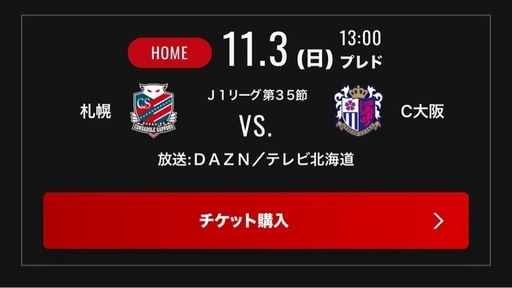 11/3 プレミストドーム vsC大阪