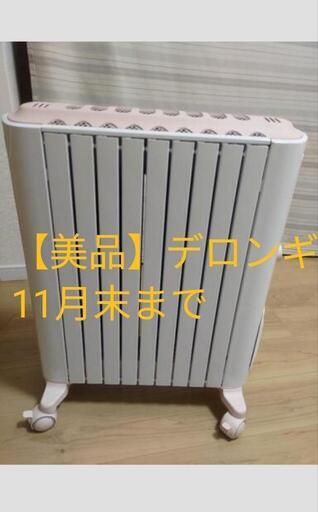 美品　デロンギ