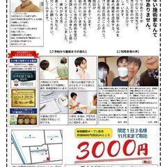 開院キャンペーン