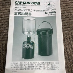 キャプテンスタッグのガスランタン