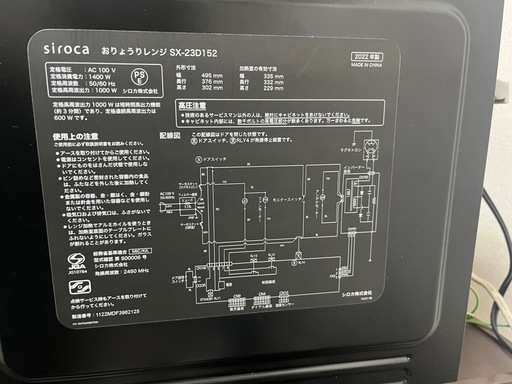 シロカ　電子レンジ　23リットル　SX-23D152