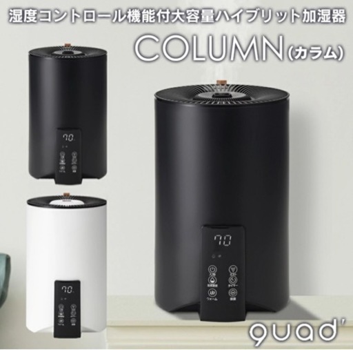【ハイブリッド加湿器】quadQSI03動作確認済