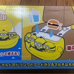 ミニオンズ ドリンク&フードホルダー(マクドナルド)決まりました！
