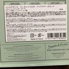 パニエデサンス　エッセンシャルズ　ハンドクリームセットの画像
