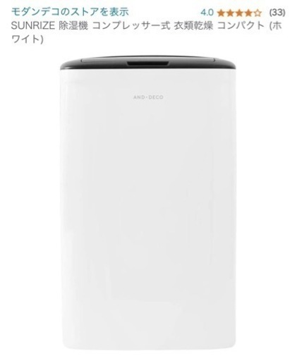 【コンプレッサー式除湿機】AND・DECO