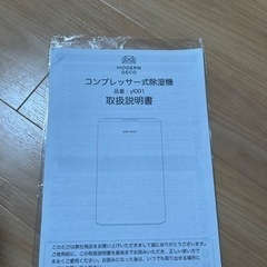【コンプレッサー式除湿機】AND・DECOの画像
