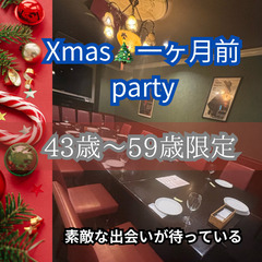 １１月２４日(日)１７：００📍名古屋⭐43歳から59歳限定!クリ...