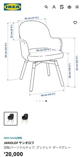 成約済み【IKEA】回転チェア　2脚