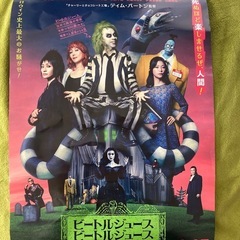 ビートルジュース 映画館限定配布ポスター　吹き替えキャスト