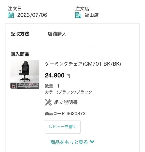 2023年7月購入！お安くお譲りします！ゲーミングチェア【黒】