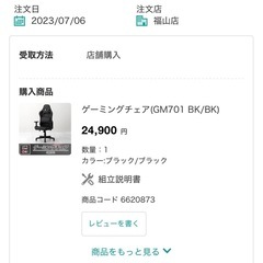 2023年7月購入！お安くお譲りします！ゲーミングチェア【黒】