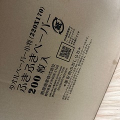 ふきふきペーパー