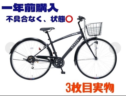 丸石サイクル アパッシュクロス 27インチ 6段変速 LEDライト付き シティバイク