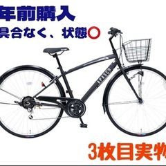 アパッシュ 自転車の中古が安い！激安で譲ります・無料であげます｜ジモティー