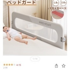 ベッドガード　180センチ　200センチ　メッシュ　折りたたみ　...