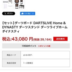 お安くお譲りします！ダーツボードとスタンド【オンライン】の画像