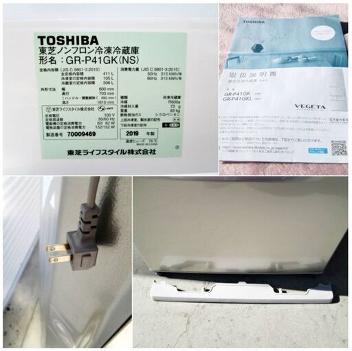 【3ヵ月保証】東芝　5ドア冷蔵庫VEGETA　GR-P41GK-NS　動作良好　411L　2019年製　幅60cm　右開き　野菜そのま