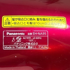 パナソニック　ヘアードライヤー ナノケア　EH-NA95の画像