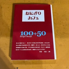 本　おにぎりカフェ　