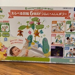【値下げ】くまのプーさん えらべる回転 6WAYジムにへんしんメリー