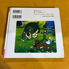 絵本　オズの魔法使いの画像