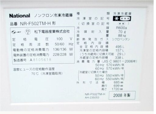 ナショナル　6ドア　冷蔵庫　495L　NR-F502TM-H　動作良好　コンパクトBIG　トップユニット　自動製氷　大容量　National