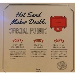 BRUNO ホットサンドメーカーダブル　の画像