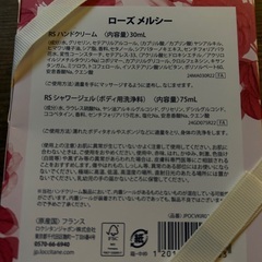 ロクシタン　ローズメルシーキット（新品）ハンドクリーム　ボディーソープ　今週末まで！の画像