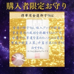 金運アップ 開運霊符 超能力神主の秘符　最強大願成就霊符の画像
