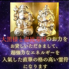 金運アップ 開運霊符 超能力神主の秘符　最強大願成就霊符の画像