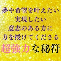 金運アップ 開運霊符 超能力神主の秘符　最強大願成就霊符の画像