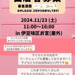 出店者募集　いずみの森マーケット