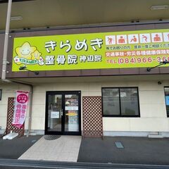 【未経験OK/学歴不問】医療事務×パート 神辺院の画像