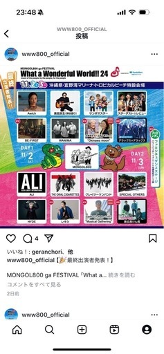 モンゴル800 WWW 2024 沖縄11/2.3