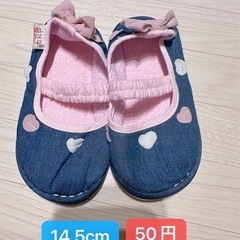 【1005】子供靴 子供上履き 14.5cm
