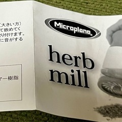 ハーブミルの画像