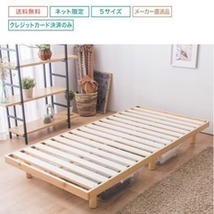 ニトリ　スノコベッド　　決定
