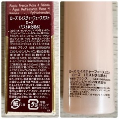 ☆お値引可能☆【残量5割程】L'OCCITANE  ローズモイスチャーフェースミスト ローズの画像