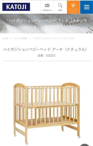 カトージ　ハイポジションベビーベッド　店オリジナル 「直営店限定」での販売商品 