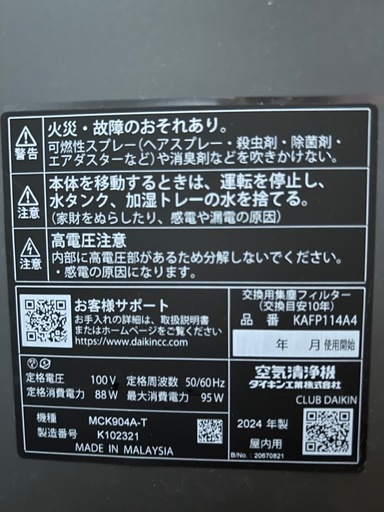 DAIKIN 加湿ストリーマ空気清浄機 MCK904A-T ダイキン 40畳