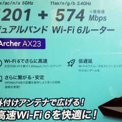 新品未使用未開封 ◆ tp-link デュアルバンド Wi-Fi 6 対応 ルーター Archer AX23 / メーカー保証 2027年5月迄有り 無線LAN ワイファイ ◆の画像