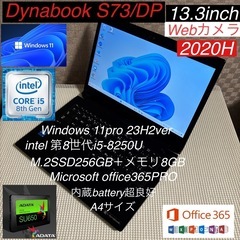 DynabookS73/DP第8世代i5-8250U4Core爆...