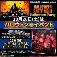 本日、10/26(土)天神🎃ハロウィンイベント‼️21時〜翌5時